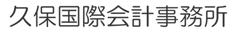 久保国際会計事務所 仮想通貨専門サイト